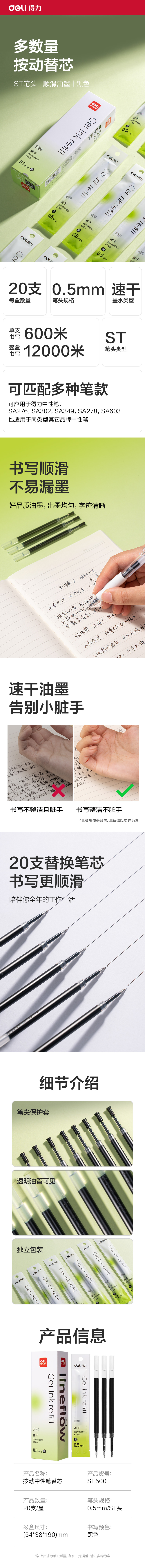 s36沙龙会SE500速干按动笔芯0.5mmST笔头(黑)(支)