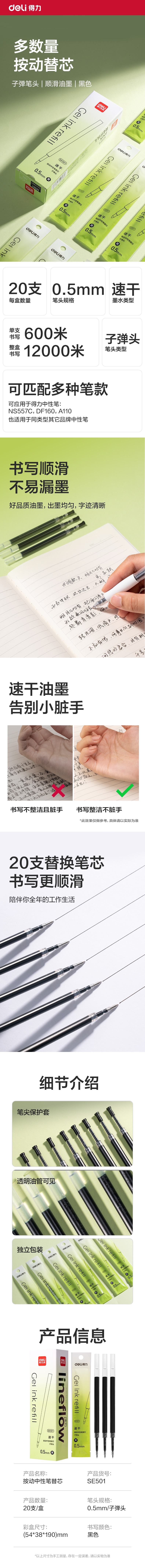 s36沙龙会SE501速干按动笔芯0.5mm子弹头(黑)(支)