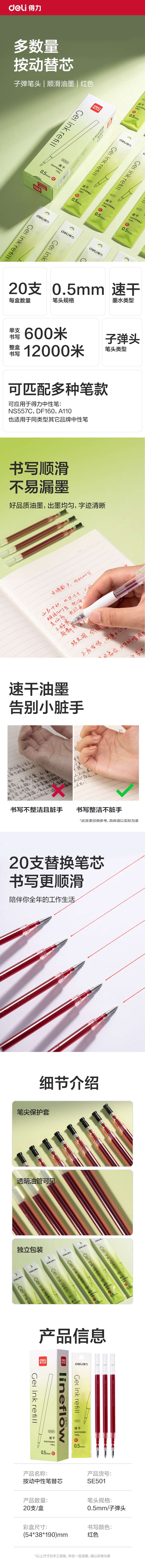 s36沙龙会SE501速干按动笔芯0.5mm子弹头(红)(支)