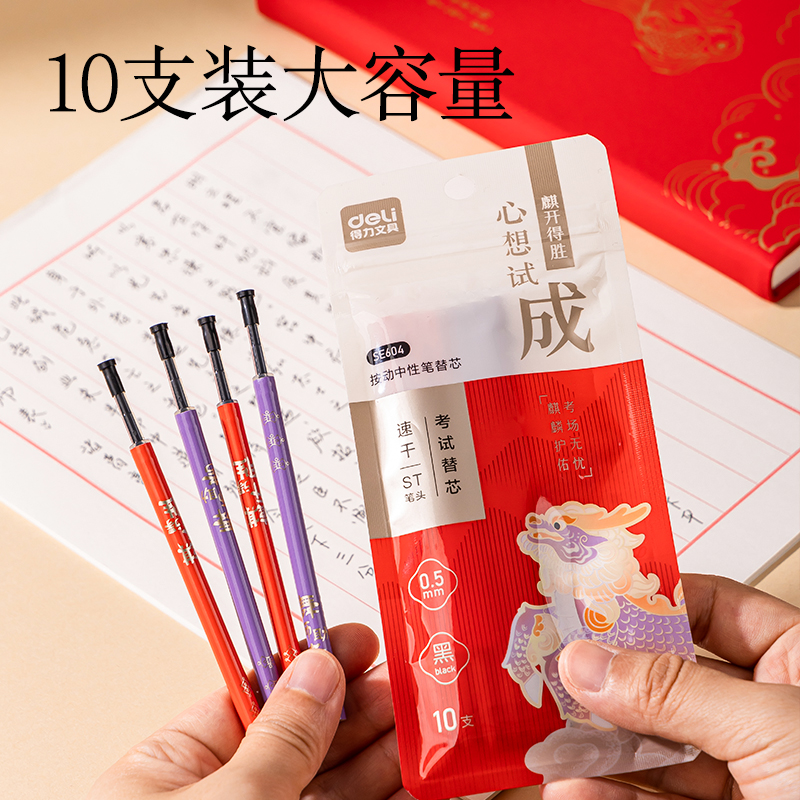 s36沙龙会SE604速干按动笔芯(黑)(10支/袋)