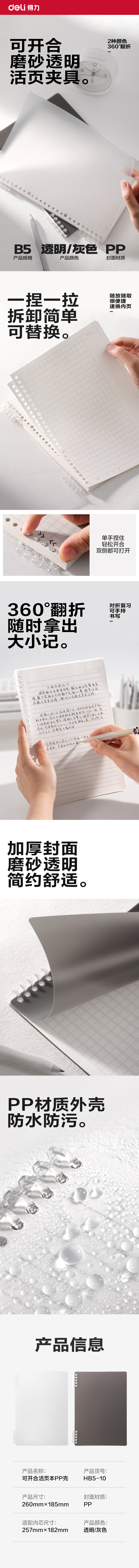 s36沙龙会HB5-10可开合活页本PP壳(灰色-可开合)(本)