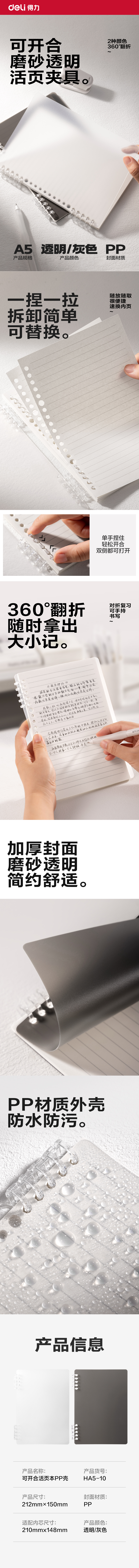 s36沙龙会HA5-10可开合活页本PP壳(透明-可开合)(本)