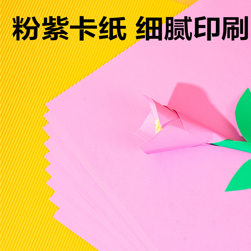 s36沙龙会YK0410手工卡纸10张-4K(粉紫)(袋)
