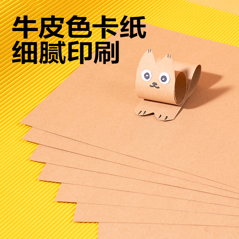 s36沙龙会YK0410手工卡纸10张-4K(牛皮色)(袋)