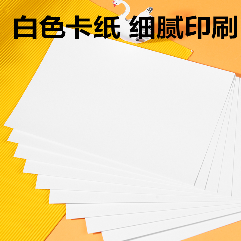 s36沙龙会YK0410手工卡纸10张-4K(白色)(袋)
