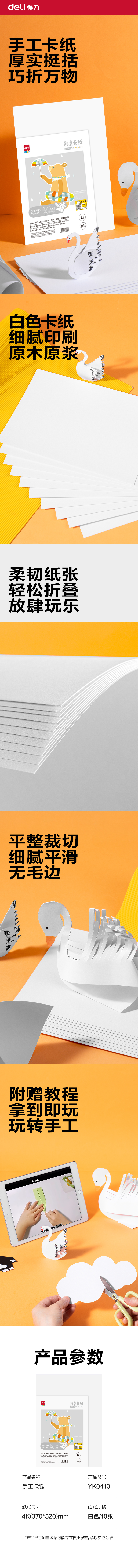 s36沙龙会YK0410手工卡纸10张-4K(白色)(袋)