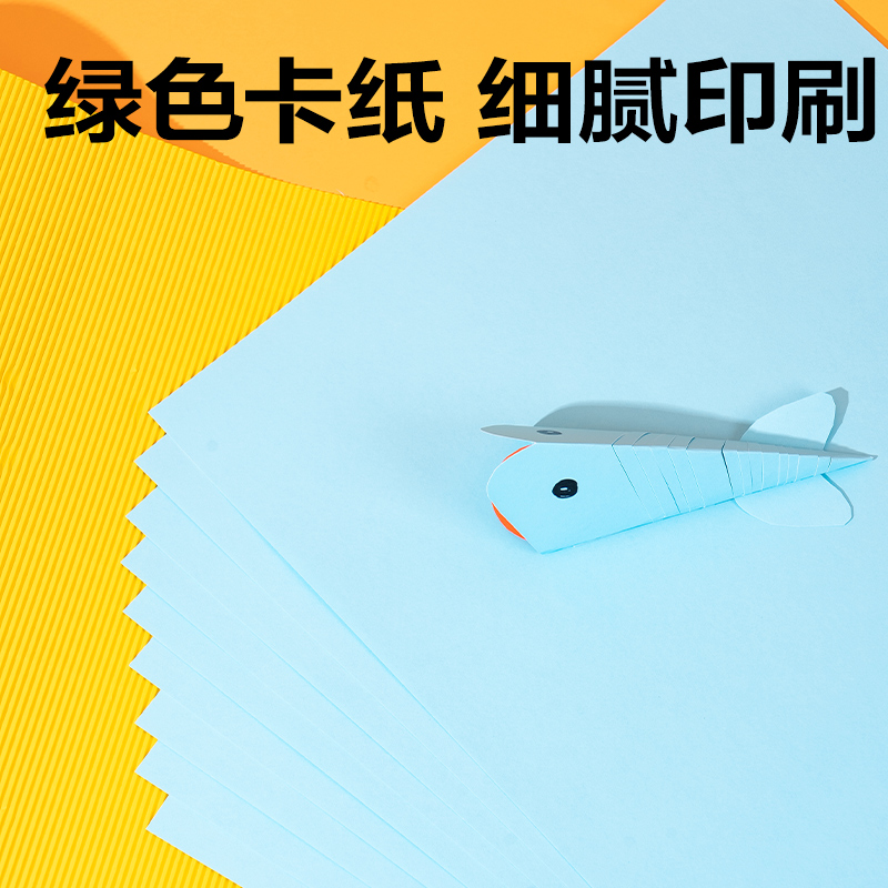 s36沙龙会YK0410手工卡纸10张-4K(天蓝)(袋)