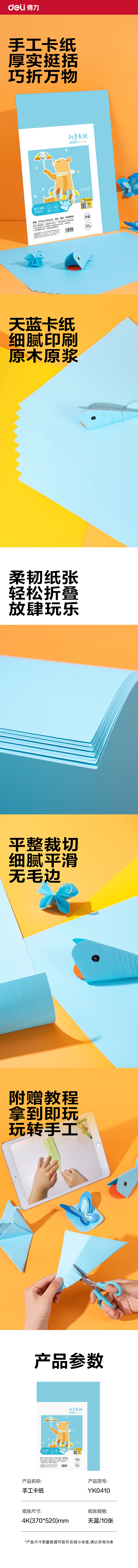 s36沙龙会YK0410手工卡纸10张-4K(天蓝)(袋)