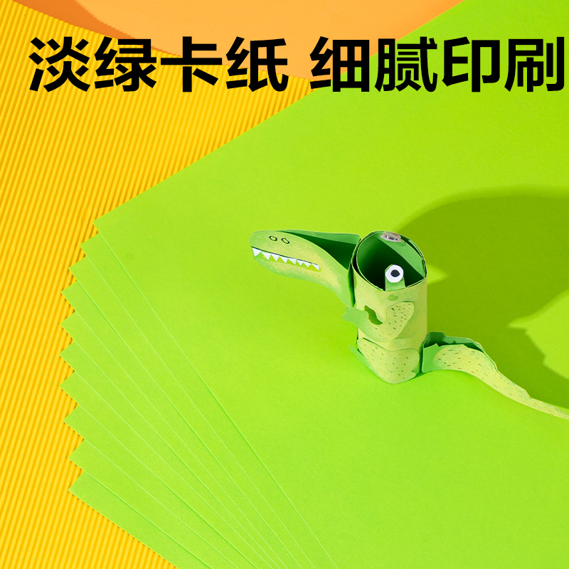 s36沙龙会YK0410手工卡纸10张-4K(淡绿)(袋)