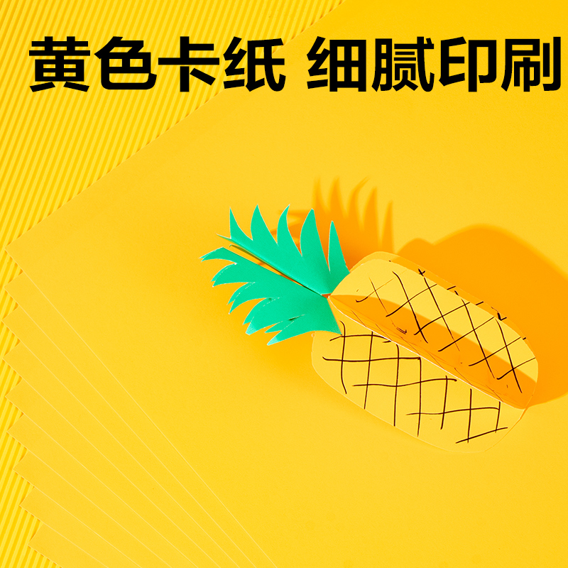 s36沙龙会YK0410手工卡纸10张-4K(黄色)(袋)