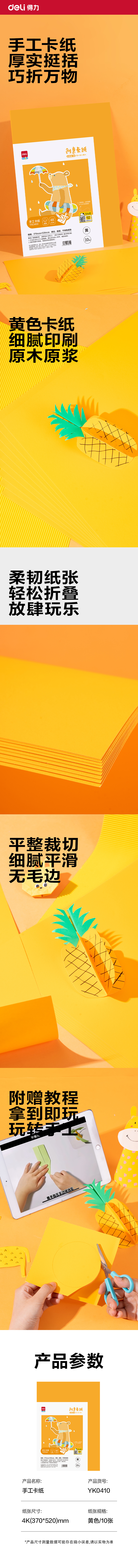 s36沙龙会YK0410手工卡纸10张-4K(黄色)(袋)