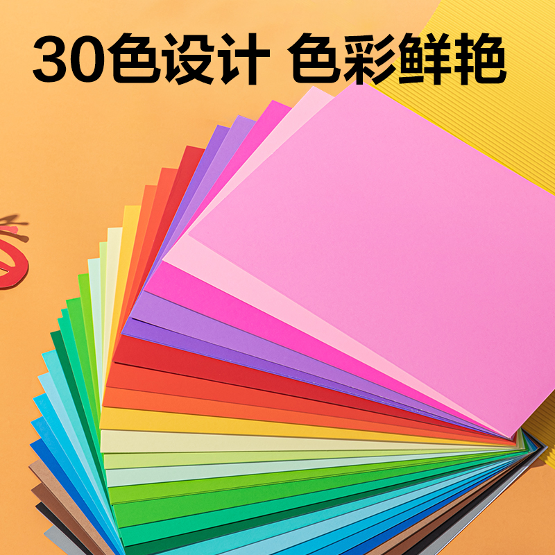 s36沙龙会YC365-1_30色60张彩色手工卡纸(A4)(混)(袋)