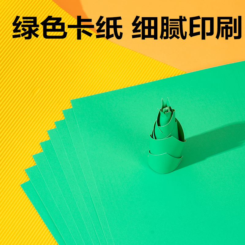 s36沙龙会YK0410手工卡纸10张-4K(绿色)(袋)