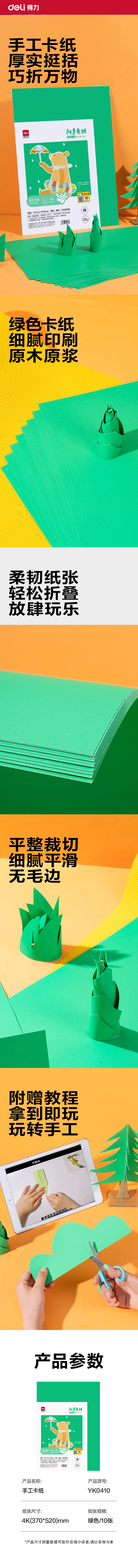 s36沙龙会YK0410手工卡纸10张-4K(绿色)(袋)