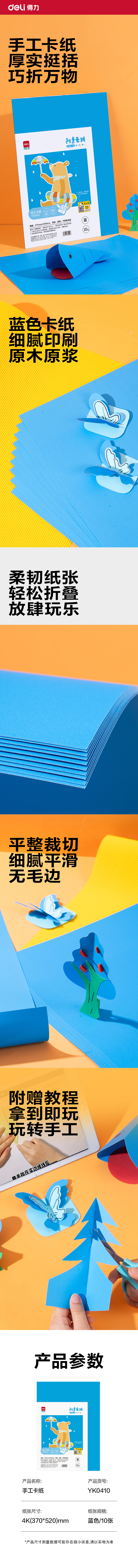 s36沙龙会YK0410手工卡纸10张-4K(蓝色)(袋)
