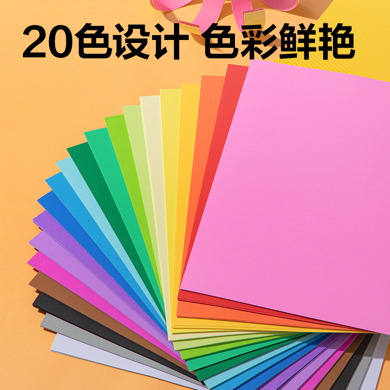 s36沙龙会YC364_20色100张彩色手工卡纸(A4)(混)(袋)