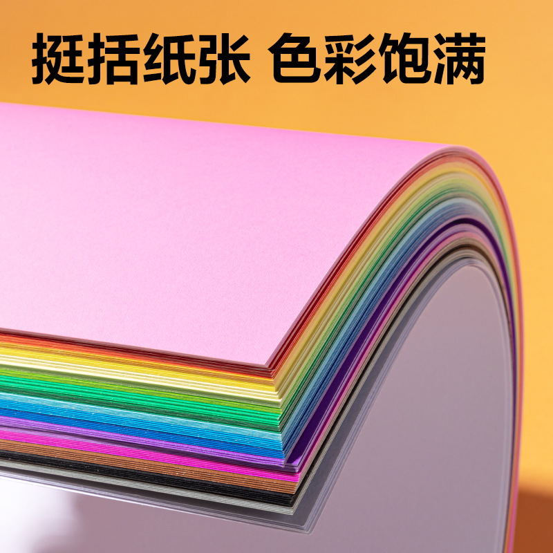 s36沙龙会YC364_20色100张彩色手工卡纸(A4)(混)(袋)
