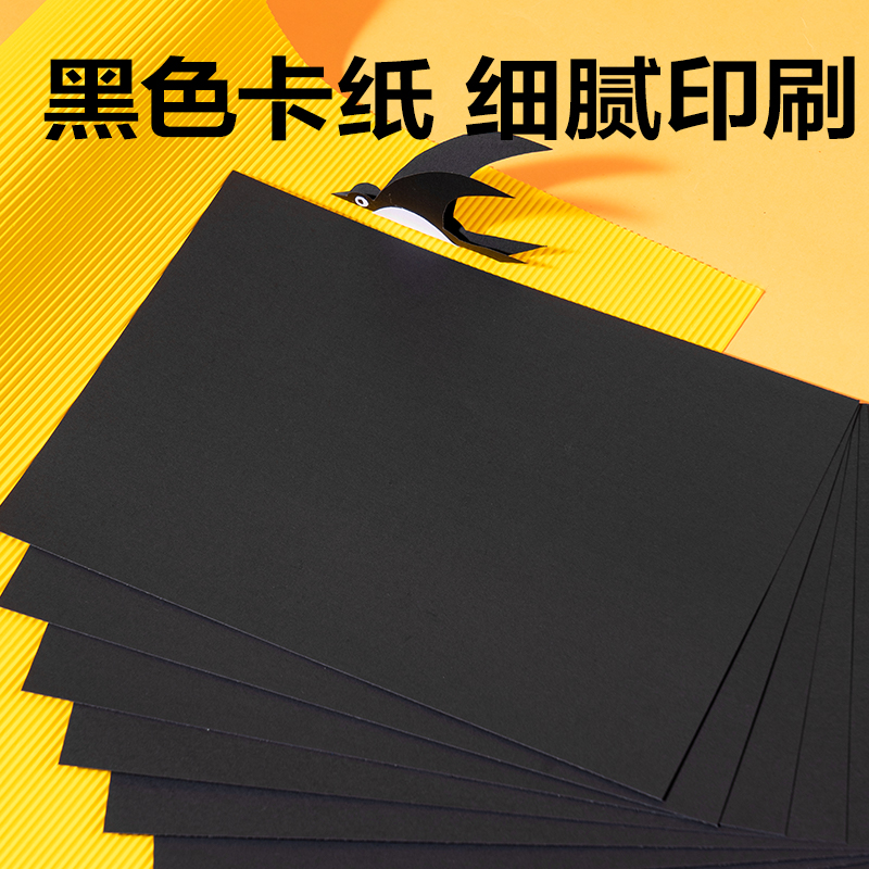 s36沙龙会YK0410手工卡纸10张-4K(玄色)(袋)