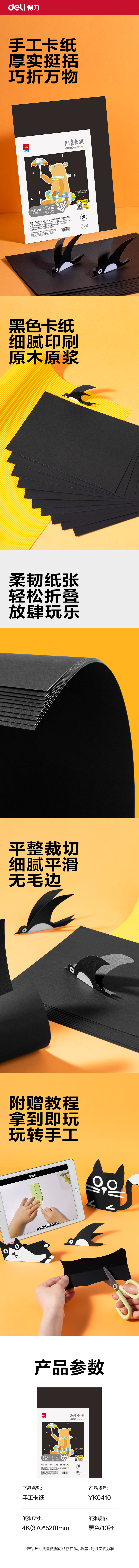 s36沙龙会YK0410手工卡纸10张-4K(玄色)(袋)