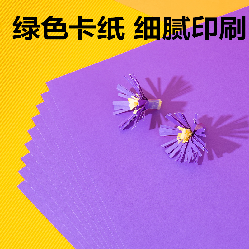s36沙龙会YK0410手工卡纸10张-4K(紫色)(袋)