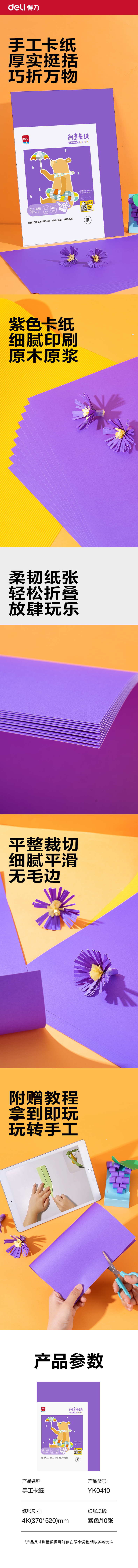 s36沙龙会YK0410手工卡纸10张-4K(紫色)(袋)