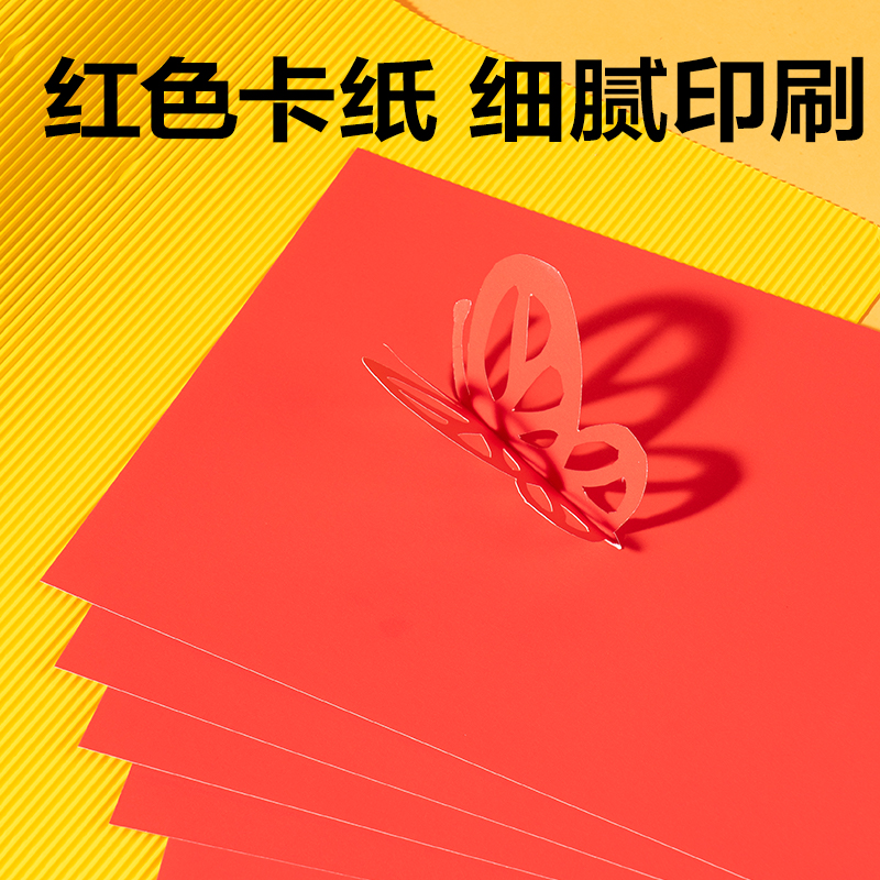 s36沙龙会YK0410手工卡纸10张-4K(红色)(袋)