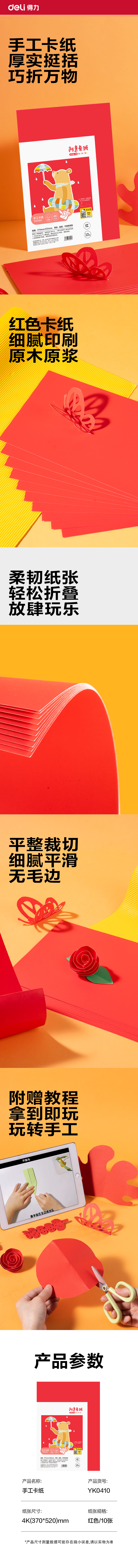 s36沙龙会YK0410手工卡纸10张-4K(红色)(袋)