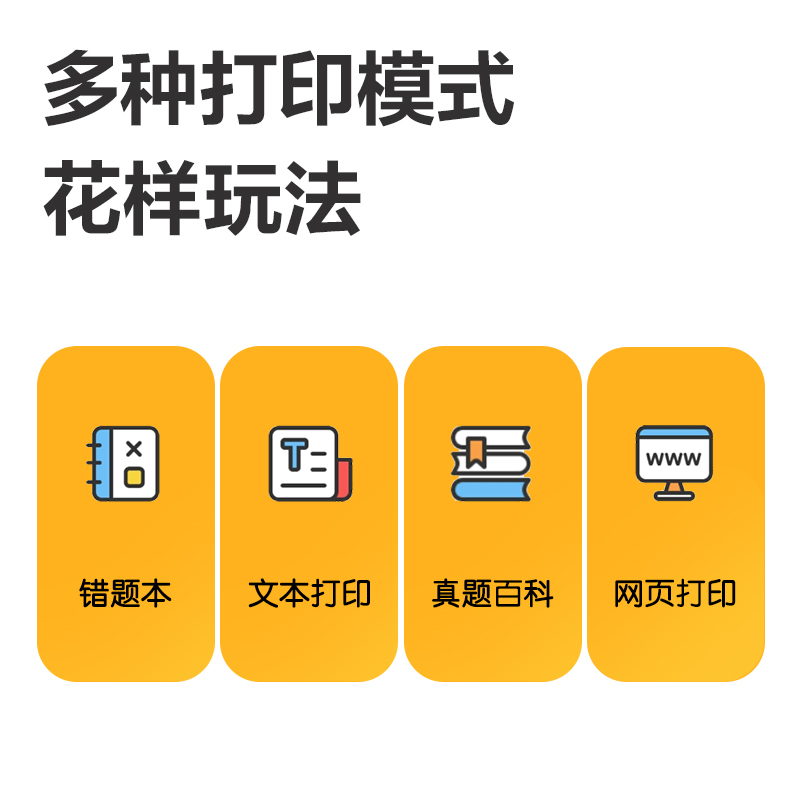 s36沙龙会GE258错题打印机3寸(白色)(台)