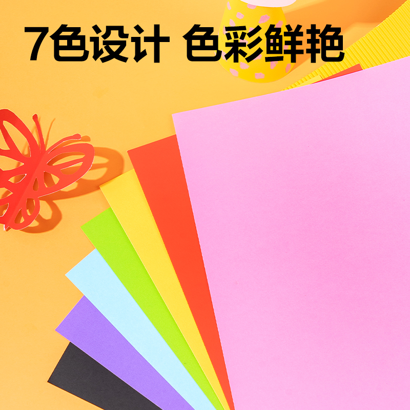 s36沙龙会YK0807彩色手工卡纸7色7张-8K(混)(袋)