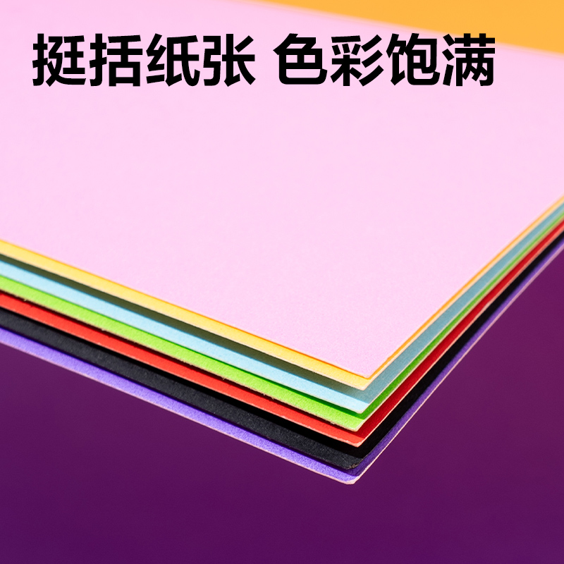 s36沙龙会YK0807彩色手工卡纸7色7张-8K(混)(袋)