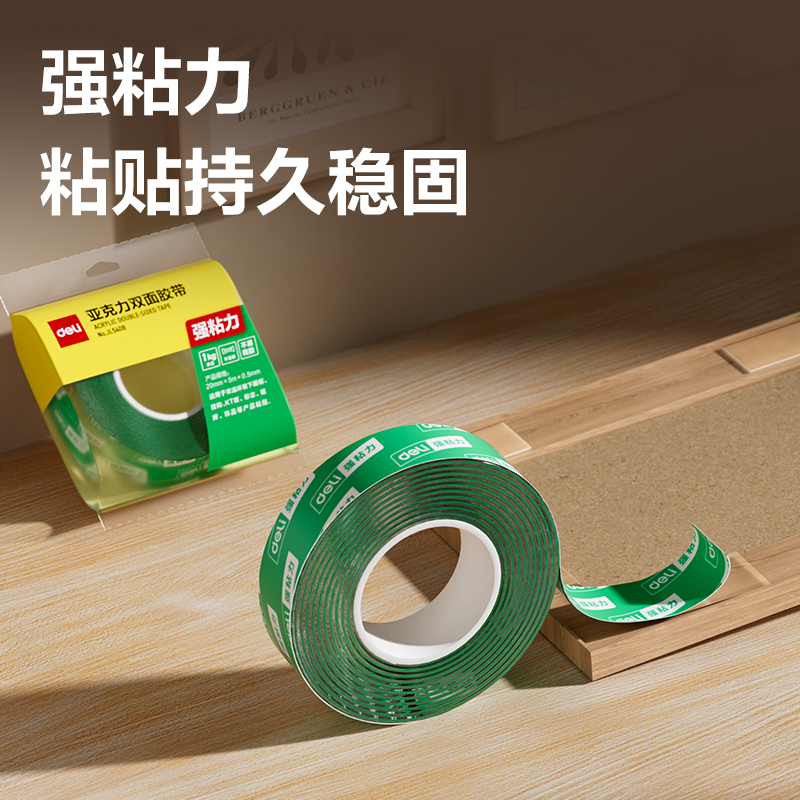 s36沙龙会JL540B亚克力双面胶带20mm*5m*0.5mm(绿色)(袋)