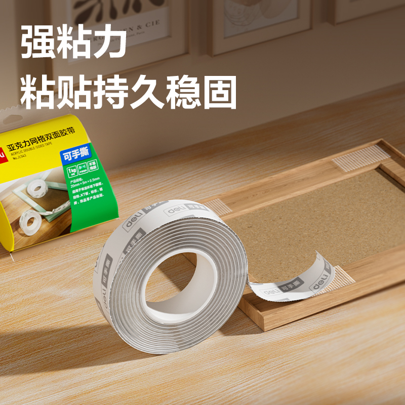 s36沙龙会JL543亚克力网格双面胶带20mm*5m*0.5mm(透明)(袋)