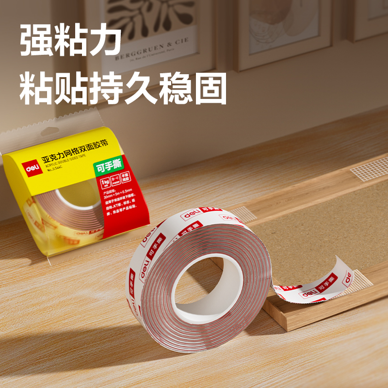 s36沙龙会JL545C亚克力网格双面胶带50mm*5m*0.5mm(红色)(袋)