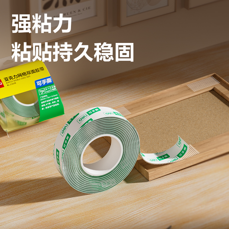 s36沙龙会JL543B亚克力网格双面胶带20mm*5m*0.5mm(绿色)(袋)