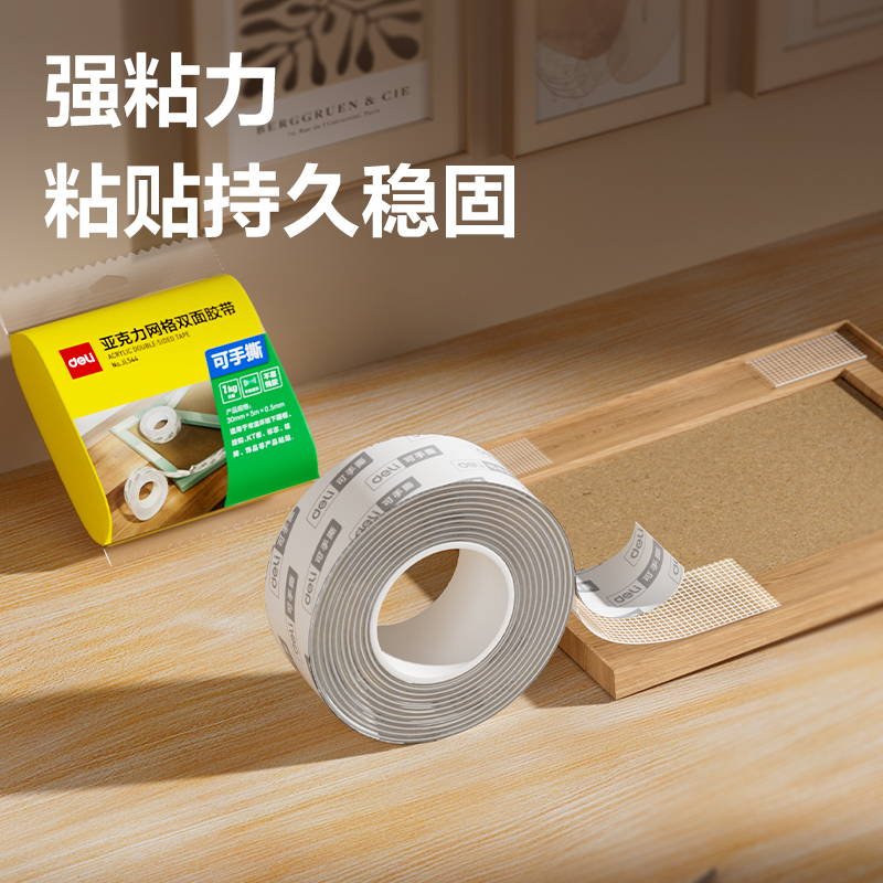s36沙龙会JL544亚克力网格双面胶带30mm*5m*0.5mm(透明)(袋)