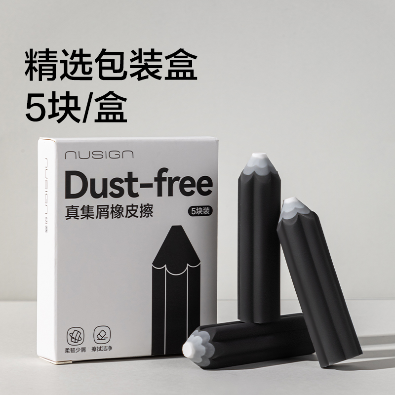 纽赛NS783笔形易握橡皮擦(黑)(盒)