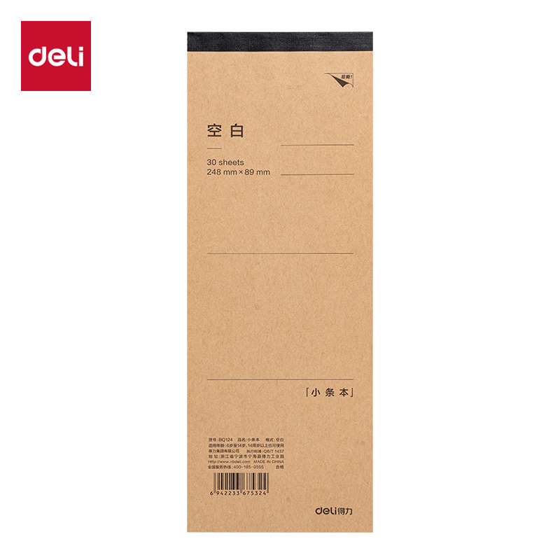 s36沙龙会BQ124牛皮纸小条本-248mm*89mm 30张(空缺)(本)