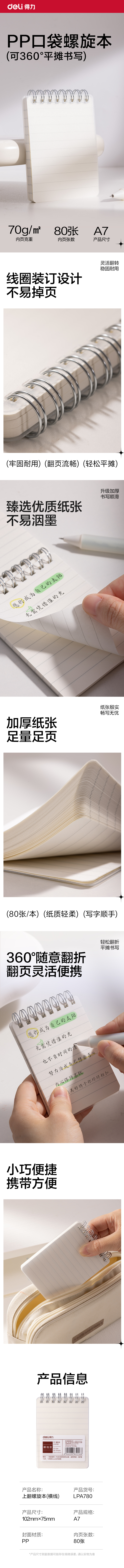 s36沙龙会LPA780上翻螺旋本(横线)(本)