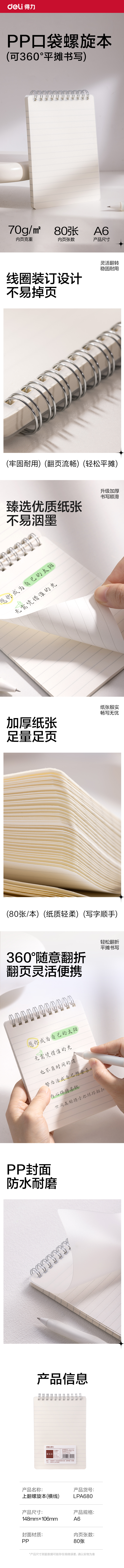 s36沙龙会LPA680上翻螺旋本(横线)(本)