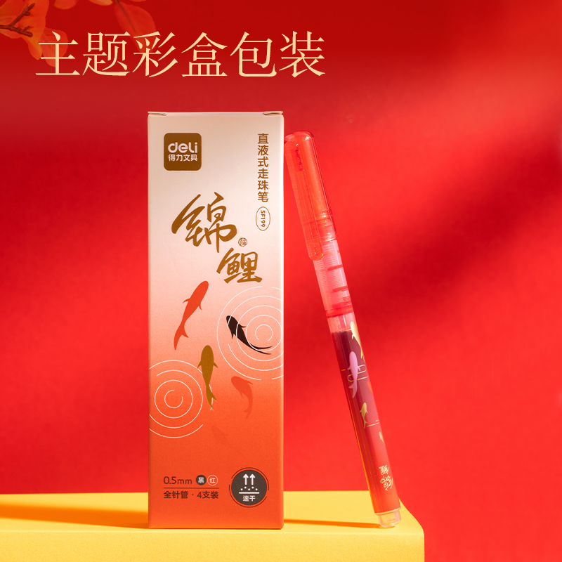 s36沙龙会SF199锦鲤系列直液式走珠笔0.5mm全针管(混)(盒/4支)