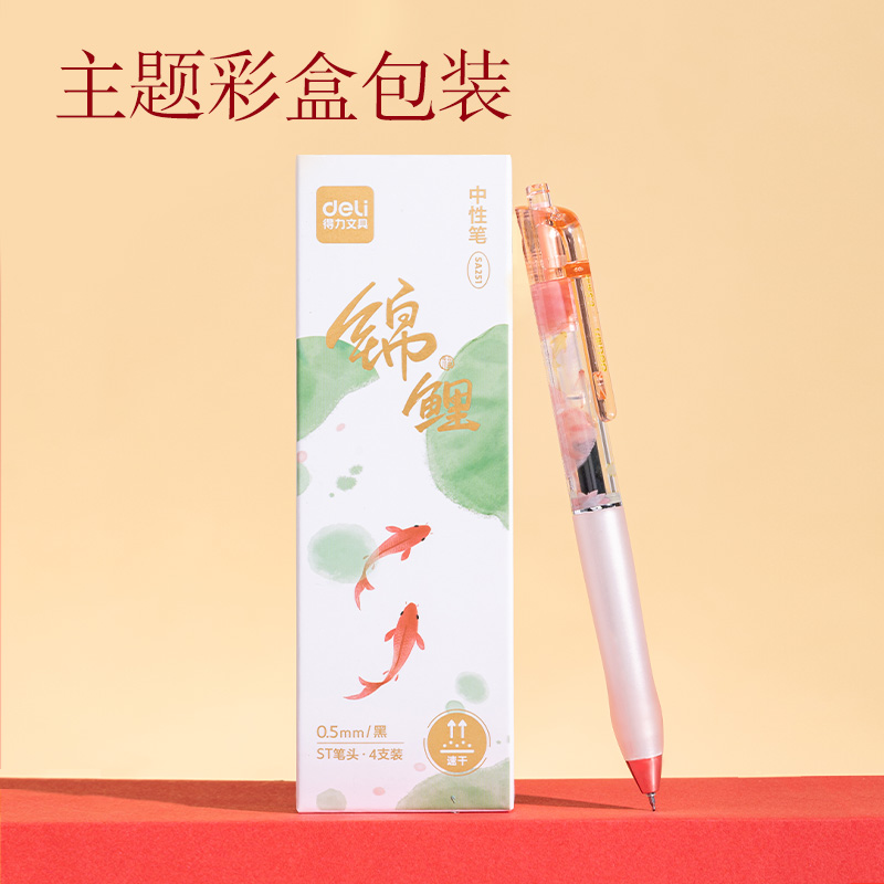 s36沙龙会SA251锦鲤速干按动中性笔套装0.5mmST笔头(黑)(4支/盒)