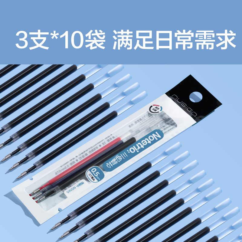 纽赛NS578三色notetrio多色笔替芯(3支/袋)