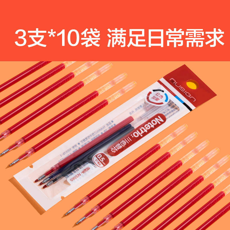 纽赛NS578-1三色notetrio多色笔替芯(3支/袋)