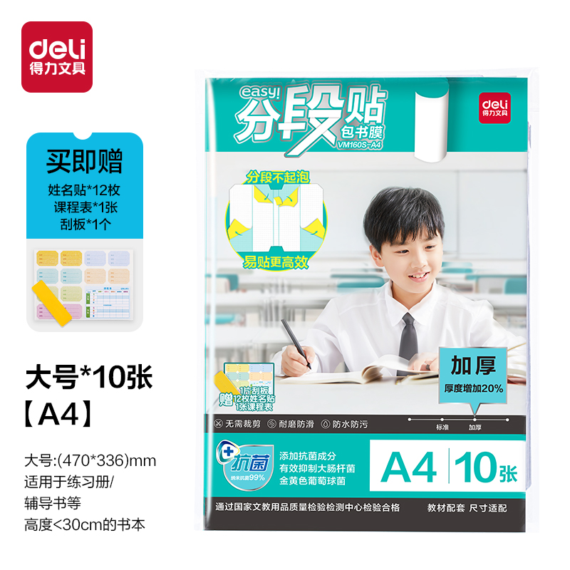 s36沙龙会VM160S-A4加厚抗菌分段贴包书膜(混)(套)