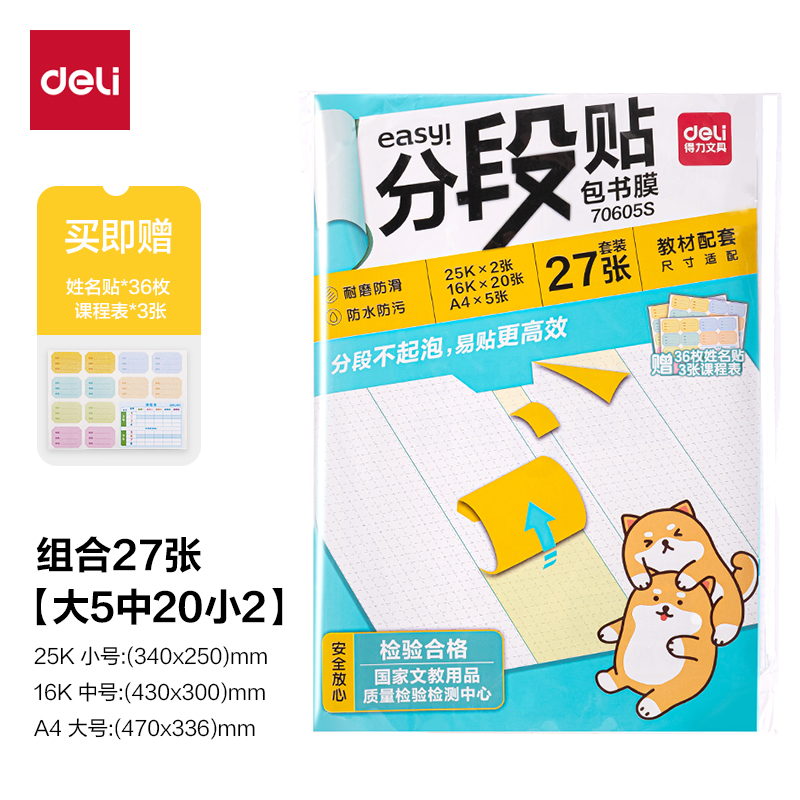 s36沙龙会70605S分段贴包书膜27张套装(混)(套)