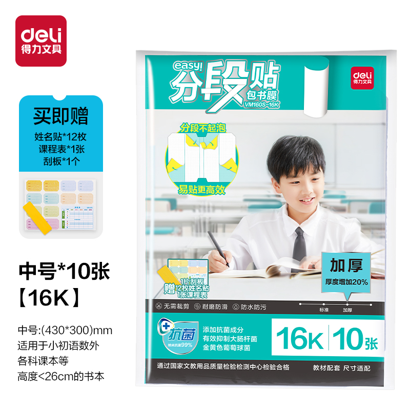 s36沙龙会VM160S-16K加厚抗菌分段贴包书膜(混)(套)