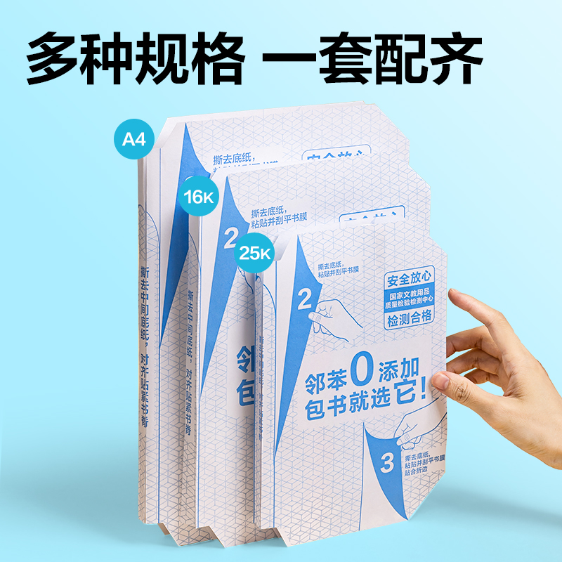 s36沙龙会VM160S-16K加厚抗菌分段贴包书膜(混)(套)