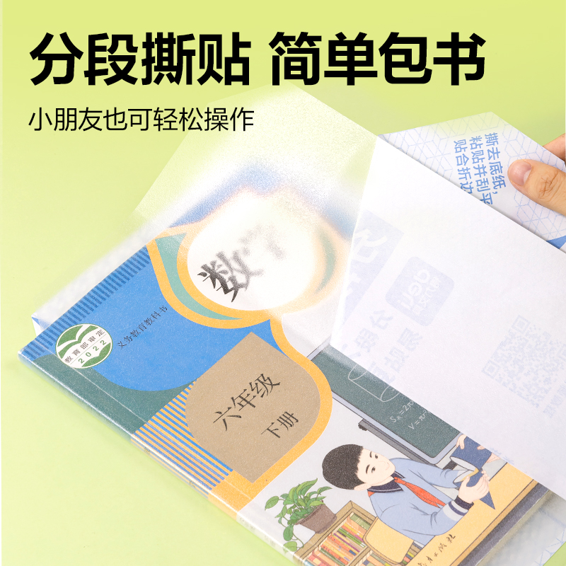 s36沙龙会VM159S-2分段贴包书膜3-6年级小套装(混)(套)