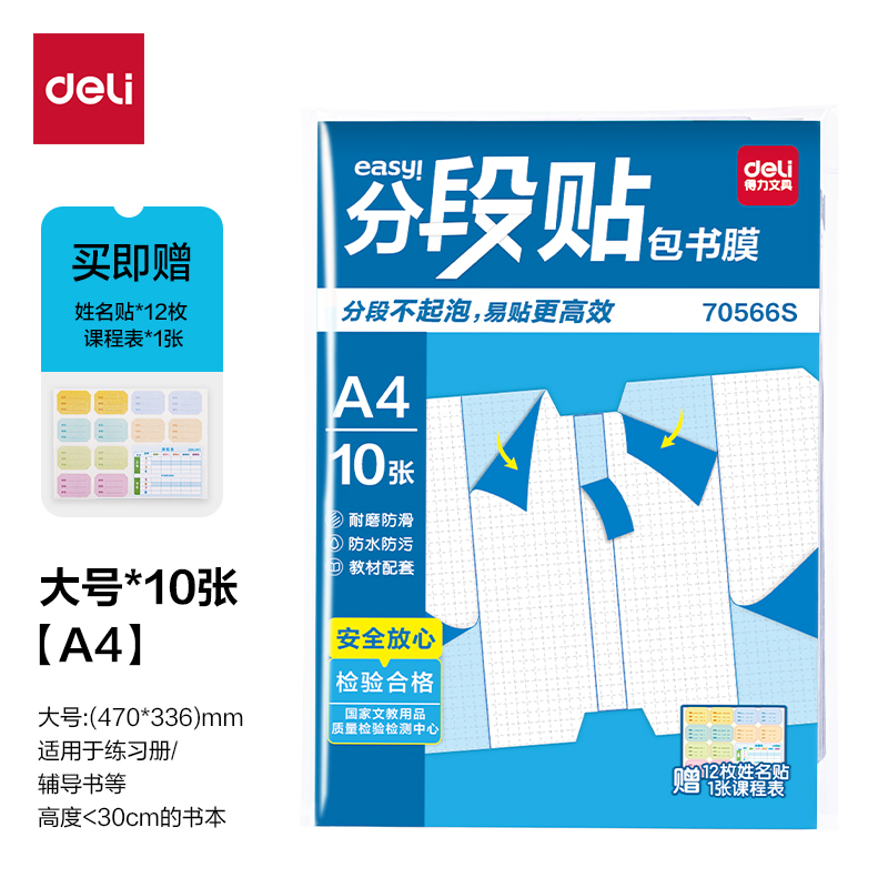 s36沙龙会70566S分段贴包书膜A4(混)(套)