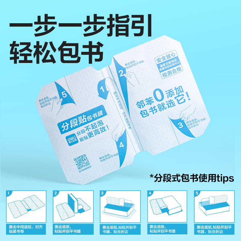 s36沙龙会70566S分段贴包书膜A4(混)(套)
